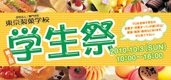 Gakuseisai2010-header.jpg