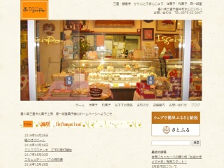 お菓子の店 森一誠堂