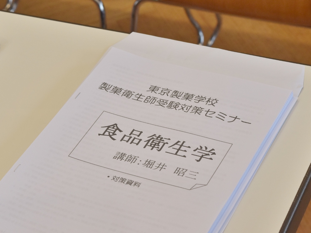 製菓衛生師受験対策セミナー19 イベントのお知らせ 校外ガイダンス開催情報 製菓専門学校の東京製菓 学校はパン 菓子を学べるパティシエの専門学校です