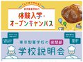 ［1・2月］オープンイベント開催時間短縮のお知らせ