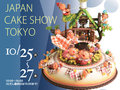 「2022ジャパン・ケーキショー東京」が開催されます