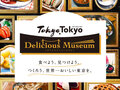 Tokyo Tokyo Delicious Museum 2023