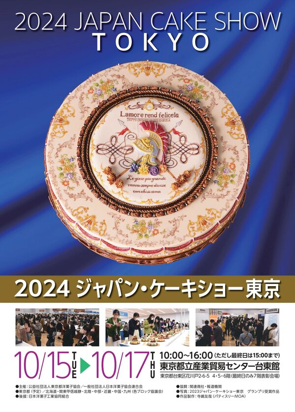 2024ケーキショーポスター