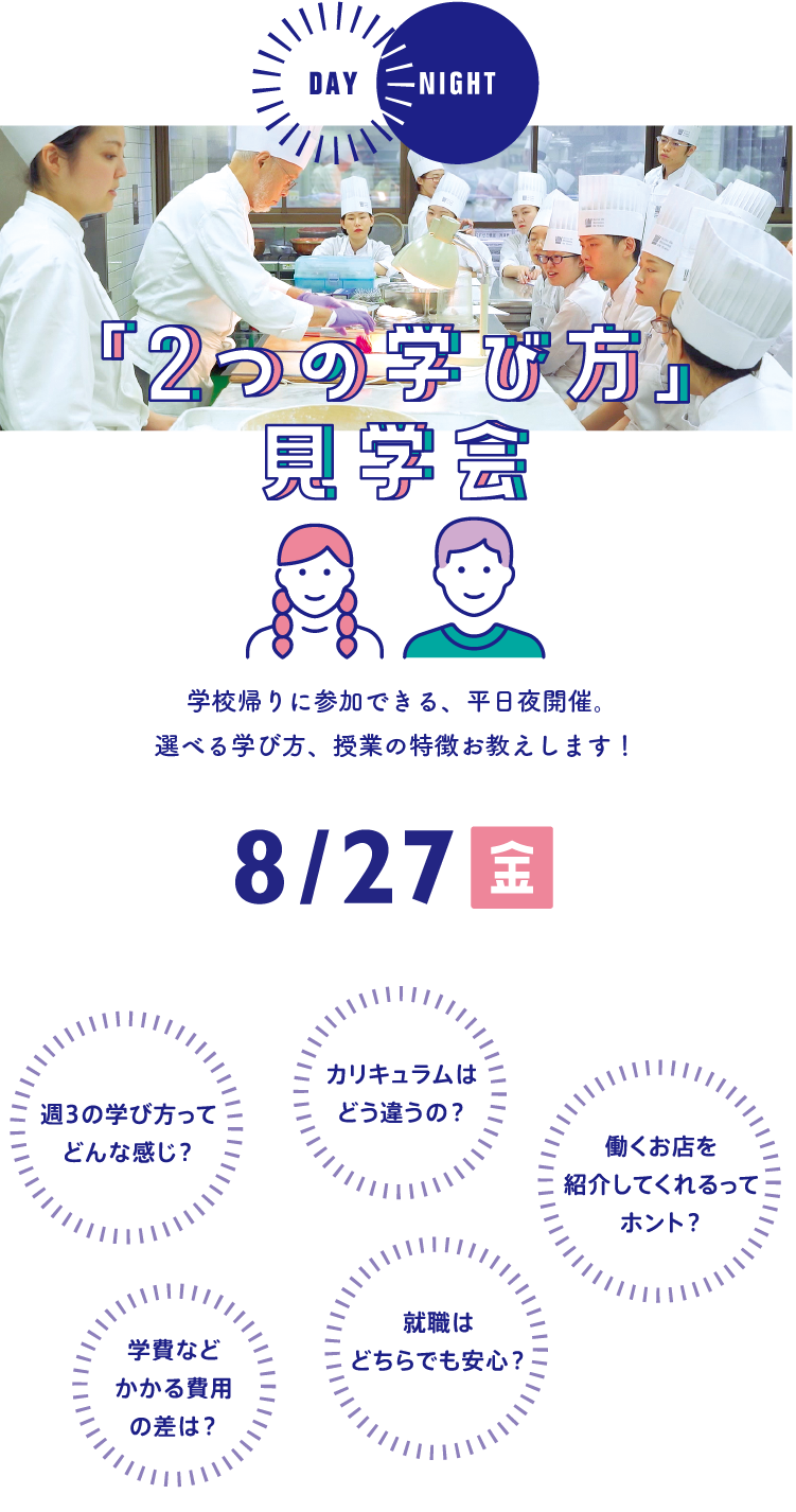 「２つのまなび方」見学会