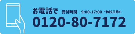 お電話で