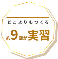 業界就職率100%