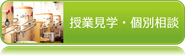 いつでも個別相談