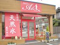 パティスリー エイル ［茨城県下妻市］