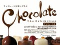 チョコレート展　開催