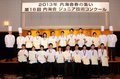 第16回内海会ジュニア技術コンクール開催