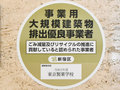 事業用大規模建築物排出優良事業者の認定を受けました