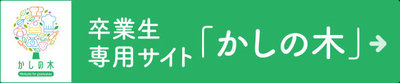 banner_kashinoki.jpg