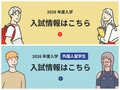来春2026年入学の推薦入試受付が10/1(水)より始まります
