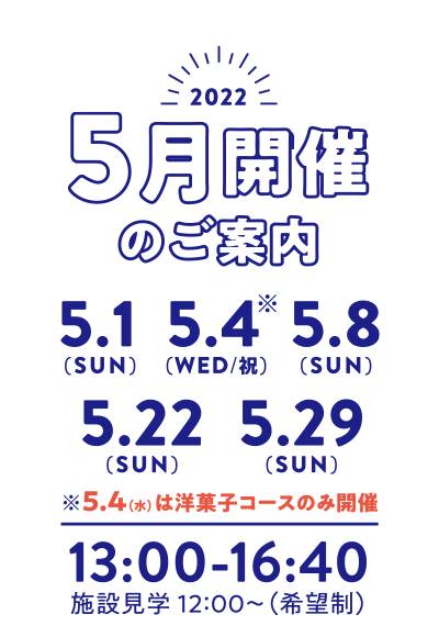 開催時間