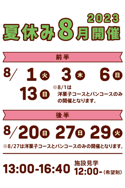 開催時間