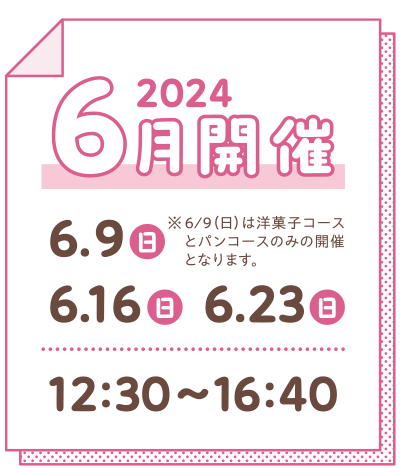 開催時間