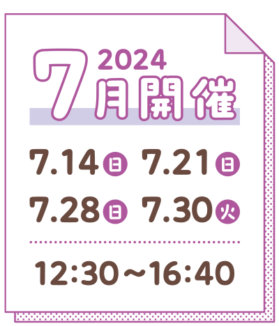 開催時間