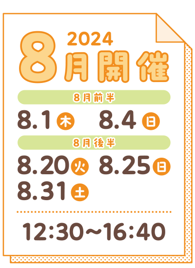 開催時間
