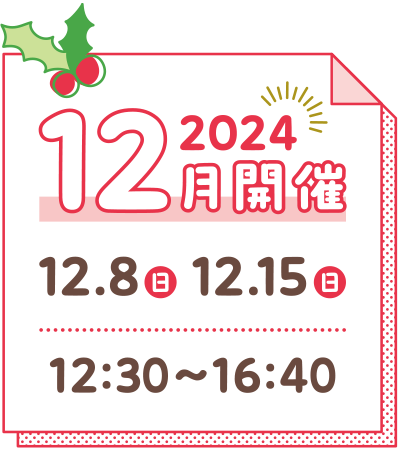 開催時間