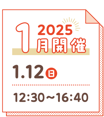 開催時間