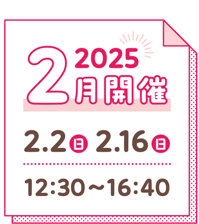 開催時間