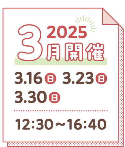 開催時間